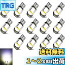 t10 led ホワイト 爆光 T10 LED ポジションランプ T10 led キャンセラー T10 車LED カー ポジション・6000K T10 バルブ W5W ミニショート・ライセンスランプ 12V 14個入 (ホワイト)