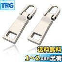 【送料無料】PBY チャック ファスナー 修理 持ち手 ジッパー 引き手 交換 プルタブ 鞄 カバン 財布 金属 (シルバー, 大 (5号))