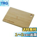 【送料無料】キャプテンスタッグ(CAPTAIN STAG) 竹製 まな板 カッティングボード 鍋敷き プレート マルチボード B6サイズ 175×120×厚さ10mm UG-3068