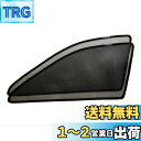 【送料無料】POG フロント左右 運転席用 メッシュカーテン クラウンアスリート用 210系 H27.6-H30.5 CROWN用 クラウン用 2013-2018 サンシェード フロントサイド2枚 日除け T42-2F