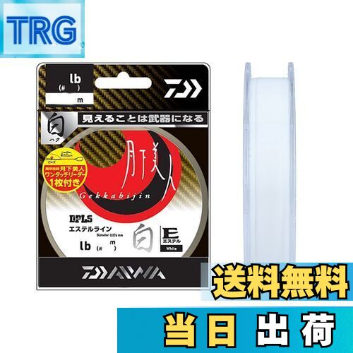 【送料無料】ダイワ(DAIWA) エステルライン 月下美人 TYPE-E(エステル) 白(ハク) 2lb. 200m 白