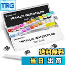 【送料無料】Shuttle Art 固形水彩絵の具 メタリック 24色セット 固体水彩 ハーフパン 鮮やか 金属色 パレート 水筆ペン 画用紙付き 透明 パール...