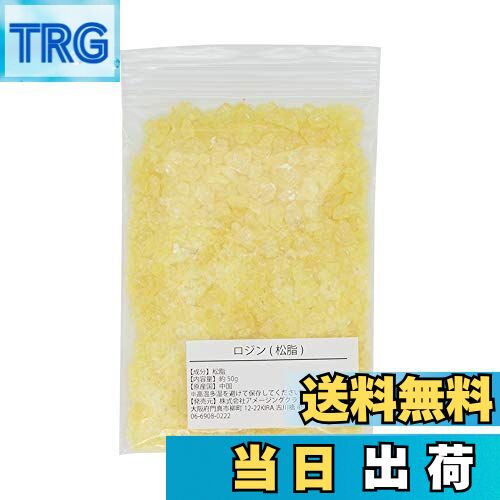 【送料無料】ロジン 松脂 松やに 粉末 小塊 50g