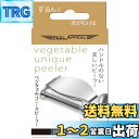 Peel Appeal ベジタブルユニークピーラー(オールステンレス製)M型 皮むき器 スイス ピールアピール M字型 ピーラー