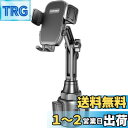 【送料無料】TOPGO スマホホルダー 車 ドリンクホルダー 車載ホルダー カップホルダー スマホスタンド 車 【 機械式伸縮延長ポール 車載 携帯ホルダー 縦...