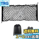 【送料無料】PGMARO 車用 ラゲージネット90cm *40cm 荷物落下防止 収納袋 付き ネット固定フック フック 付き SUV アルファード ヴェルファイア 30系 ヴォクシー ノア 80系 ハイエース エスティマ セレナ など適合 ラゲッジネット トランクネット