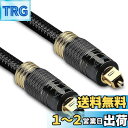 FosPower TOSLINK (トスリンク) デジタルオプティカル オーディオケーブル (角型-角型) 【24K金メッキプラグ | 金属コネクタ | 編組ナイロン ジャケット】 (1.8m)