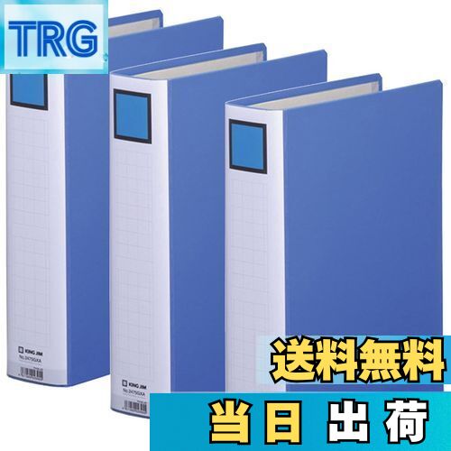 【送料無料】キングジム(Kingjim) キングファイル A4 タテ 2475GXA 青3冊パック 2475GXA-3