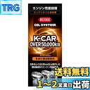 KURE(呉工業) オイルシステム 多走行軽自動車用 180ml エンジンオイル添加剤 2124