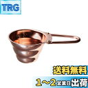 HARIO(ハリオ) V60 計量スプーン カパー コーヒー粉すりきり12g 銅製 コーヒー メジャー 日本製 M-12CP