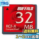 【送料無料】バッファロー BUFFALO RCF-X32MY コンパクトフラッシュ 32MB