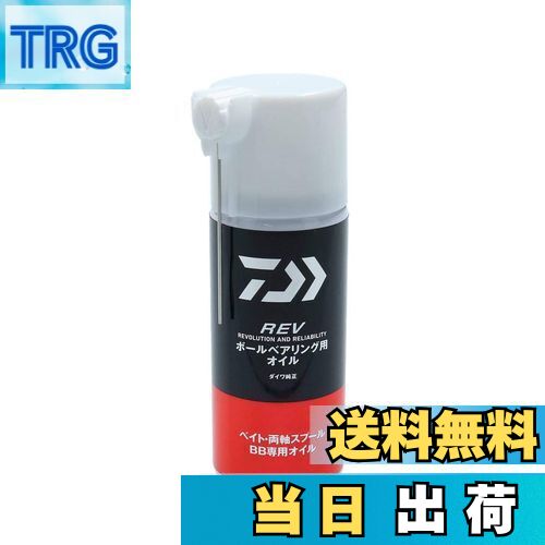 【送料無料】ダイワ(DAIWA) REV ボールベアリング用オイル