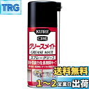 【送料無料】KURE(呉工業) グリースメイト 180ml スプレーグリース 1057|詳細画像