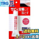 ソフト99(SOFT99) 99工房 補修用品 サビ取りクリーム 50g 自動車、バイク、自転車の金属部分のサビ落とし生活用品の金属部分のサビ落とし(ゴルフクラブ、釣具、門扉、工具など) 09028