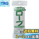 【送料無料】ダイオ 防鳥網専用ロープ 3×55M