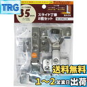 和気産業(Waki Sangyo) スライド丁番 2個セット 全かぶせ 35mm NS-3550 C+D