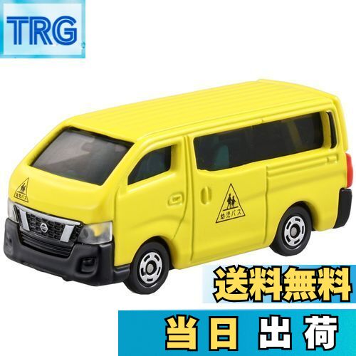 【送料無料】トミカ No.105 日産 NV350 キャラバン (初回)