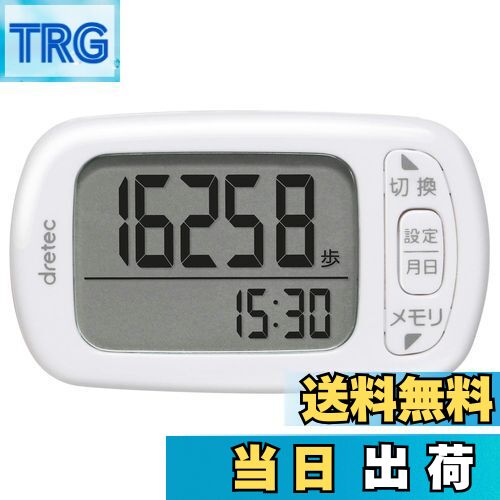 【送料無料】dretec(ドリテック) 歩数計 大画面 消費カロリー エクササイズ表示 3Dセンサー 30日間メモリー H-235WT ホワイト