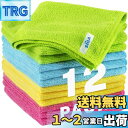 MR.SIGA マイクロファイバー クリーニングクロス(約32×32cm) カラ−:4色×各色3枚(計12枚入り)
