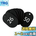 【送料無料】オープン工業 番号札 小判札 荷札 整理券 小 黒 25枚 26-50番 セット BF-71-BK