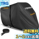 【送料無料】Favoto バイクカバー 2.5m防風ベルト付き 防水 紫外線防止 防風 防埃 防雪 UVカット 丈夫 厚手 耐熱 盗難防止ロック穴 立体裁断 バ...