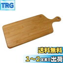 【送料無料】キャプテンスタッグ(CAPTAIN STAG) 竹製 まな板 カッティングボード カットボード 50×20×厚さ1.5cm TAKE-WARE