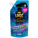 KURE(呉工業) LOOX(ルックス) レインコート つめかえ用 220ml 超耐久撥水ボディコート 1195