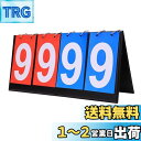 【送料無料】Braheart 4桁 スコアボード 得点板 得点ボード 折り畳み可 防水加工 携帯便利 読みやすい スコア表 各種スポーツに適応 競技 野球 サッカー バスケットボール 卓球 スポーツ用