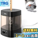 【送料無料】Deli 電動鉛筆削り 入学準備 電動シャープナー 非充電式 6-8mm鉛筆 乾電池/USB 2A電源供給 デッサン鉛筆 小学生 色鉛筆 デッサン ...
