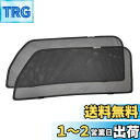 【送料無料】CGP 遮光 日よけ メッシュ カーシェード タフト用 LA900S LA910S TAFT用 メッシュカーテン サンシェード フロントサイド用 2枚 運転席 助手席 日除け CGP-5267