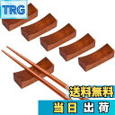 【送料無料】Annhua 木製箸置 5個セット はしおき 和風「枕型の凹面」 箸台 かわいい 天然木 箸置き おしゃれ 高級 箸枕 喫茶店 レストラン はし置き...