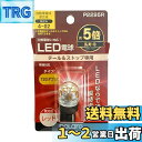 日星工業 POLARG(ポラーグ) ストップ&テールランプ用 LED電球 Ver2 12V T20ダブル レッド 1個入 白熱電球同等サイズ ECE規則 JIS規格 P2295R 車検対応 信頼の純正バルブメーカー