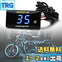 オートバイ 水温計 超薄型 デジタル バイク 単車 温度計 水温ゲージ メーター 防水 LED ディスプレイ 12V ユニバーサル 過熱警報機能付 (青)