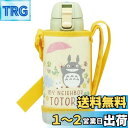 【送料無料】スケーター(Skater) 子供用 ステンレス 水筒 直飲み 600ml トトロ さんぽみち 子供に優しい軽量タイプ 女の子 専用カバー付き 保冷専...
