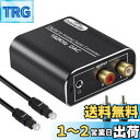 DAC デジタル(光&同軸)→アナログ(RCA) 高性能 192kHz 光デジタル アナログ オーディオ変換器 3.5mmミニジャック出力 アルミ合金製外殼 金メッキ端子 DAC オーディオ変換器 PS4 XBox HD DVDなど対応 同軸ケーブル/光ケーブル/USB電源ケーブル/日本語取扱説明書付き