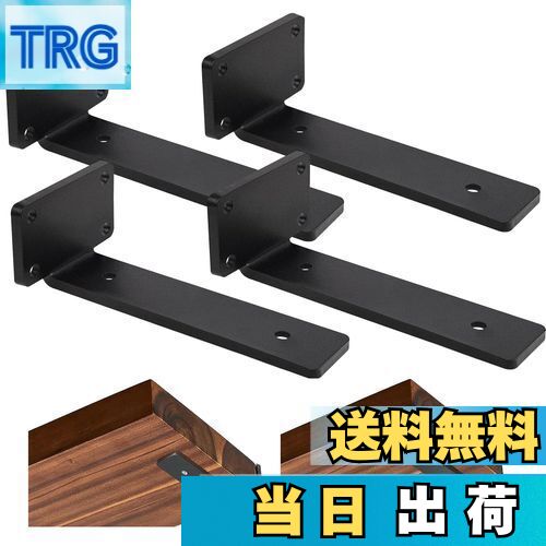 【送料無料】DRERIO 隠し棚受け 高耐荷重 25cm 4個セット 棚受け アイアン目立たない 最大荷重90KG 頑..