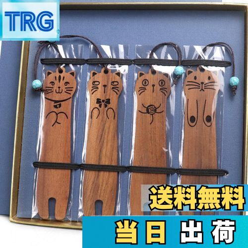 【送料無料】fsalisa しおり ブックマーク 手つくり 4本セット 木製 ブックマーカー 読書用 栞 古風シリーズ 古典的 天然木 紐付き 教師 子供 学生...