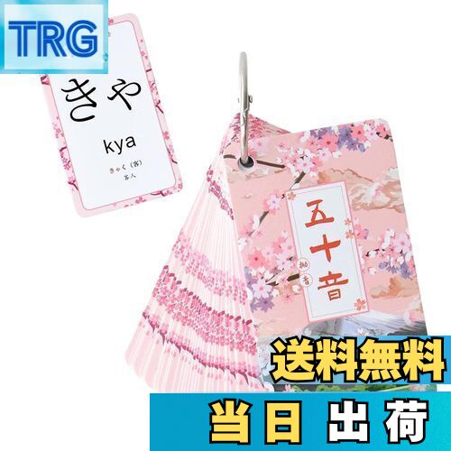 【送料無料】DELUXEFOX ひらがなカード あいうえお カード 日本語学習カード 外国人へ 持ち運びに便利 ..