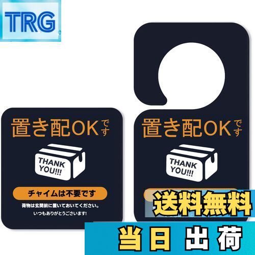 【送料無料】BaraRose 置き配 ステッカー 置き配 マグネット 置き配プレート 置き配OK 置き配ボックス 宅配BOX 置き配ステッカー 再配達 宅急便 ...