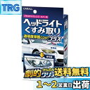 晴香堂(HARUKADO) カーオール 車用 洗車用品 ヘッドライト くすみ取り 80g 2070