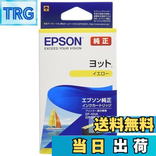 【送料無料】エプソン 純正 インクカートリッジ ヨット YTH-Y イエロー
