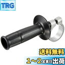 【送料無料】マキタ(Makita) サイドグリップ 122646-3