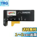 【送料無料】Basicest バッテリーテスター 電池チェッカー デジタル 残量測定器|詳細画像