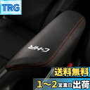 【送料無料】Kayafar トヨタ C-HR 専用 アームレストカバー センター コンソール カバー コンソールボックス レザー カバー アクセサリー CHR カスタム パーツ 傷防止 パーツ 内装 ドレスアップ(ブラック)