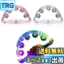 2個セット LED タンバリン カラオケ イベント 光るタンバリン 盛り上げグッズ フラッシュ 点滅楽器 タンバリン 楽器 鈴 楽器 応援太鼓