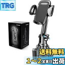 【送料無料】TOPGO スマホホルダー 車 ドリンクホルダー 車載ホルダー カップホルダー スマホスタンド 車 【 機械式伸縮アーム・ワンタッチ取り外し】 車載...