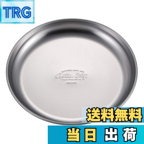 【送料無料】キャプテンスタッグ(CAPTAIN STAG) ステンレス テーブルウェア プレート 皿 食器 キャンププレート 外径16.5×高さ1.6cm 日本...