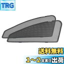 【送料無料】CGP 遮光 日よけ メッシュ カーシェード メッシュカーテン サンシェード MAZDA3用 セダン アクセラBP系用 6BA-BP5P マツダ3用 2019年5月~ フロントサイド用 2枚 運転席 助手席 日除け CGP-M39-2