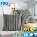 【送料無料】Otostar クッションカバー 45×45cm 2枚セット 北欧 おしゃれ 可愛い ファー フェイクファー ベルベット ふわふわ もふもふ 柔らかい もこもこ ストライプ 立体的 インテリア ソファー用クッションカバー ソファ背当て くっしょんかばー 装飾枕カバー 座布団カバ