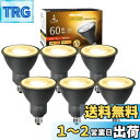 【送料無料】DiCUNO E11口金 LED電球 スポットライト 電球色 6W 60W形相当 2700K 660lm LEDスポットライト 密閉器具対応 広角タイプ AC100V 非調光 PSE認証済み 6個入 ブラック
